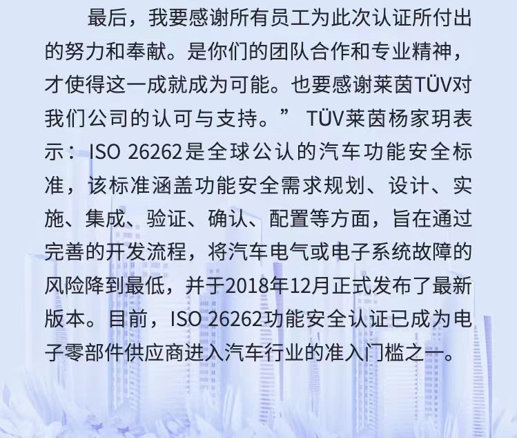 尊龙凯时人生就是博·中国获得ISO26262功能安全管理体系认证证书(图3)